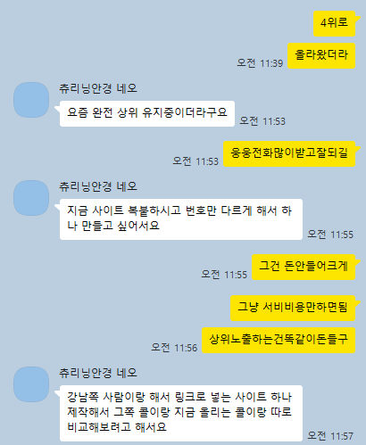 구글 상위 노출 백링크 만족도 1위 카톡 후기