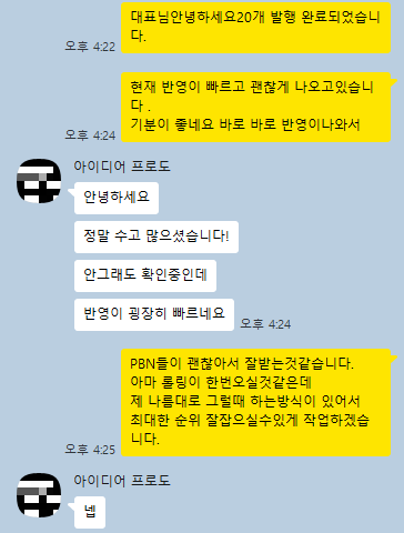 개인소유 PBN 백링크 작업 실제 고객 인증